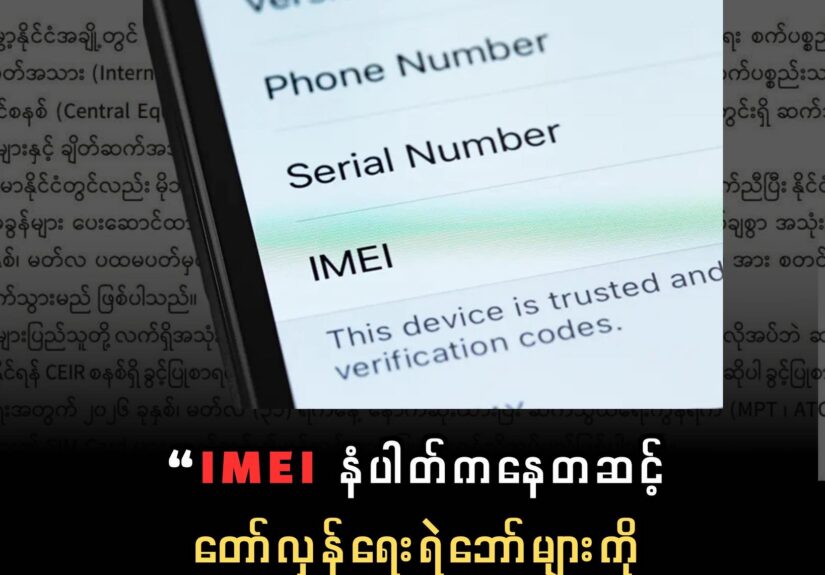 IMEI